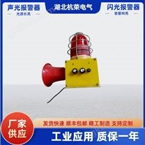防爆電鈴220V聲光報警器