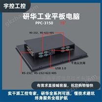 研華工業(yè)平板電腦觸摸一體機PPC-315
