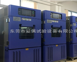 恒温恒湿试验箱