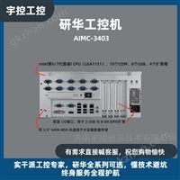 研华 AIMC-3403 机房监控工控机