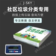 JDT-AO919-A30街道垃圾回收智能秤标签打印数据电子秤