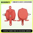 FMDLK2-15AB-W防爆雙向拉繩開關