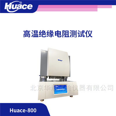 Huace-800高溫絕緣材料電阻率測試儀