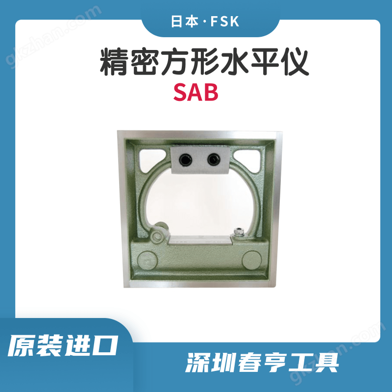 进口FSK 框式水平仪 方形水准仪 精密机床