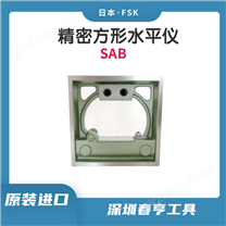 进口FSK 框式水平仪 方形水准仪 精密机床