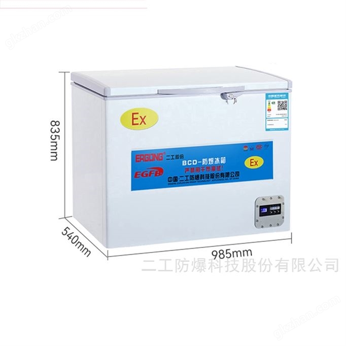 生物工程防爆冰箱（卧式冷冻型）