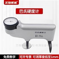 艾格斯威934-1型巴氏硬度计