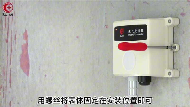 虹潤OHR-MT10氧氣檢測儀現(xiàn)場安裝接線的操作講解