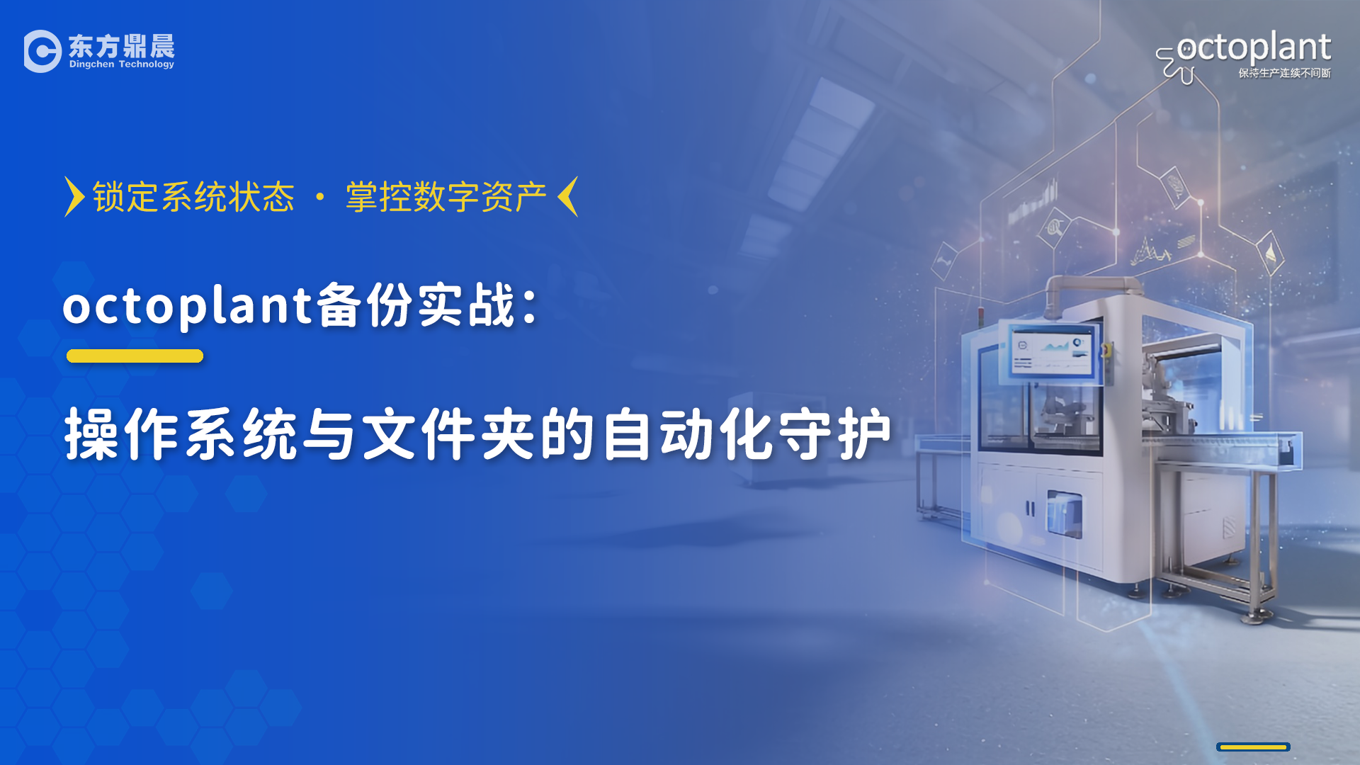 octoplant備份實(shí)戰(zhàn)之操作系統(tǒng)及文件夾自動(dòng)化守護(hù)