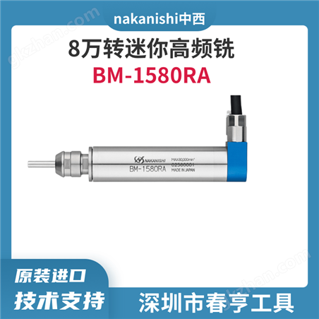NAKANISHI΢�;��ܸ��ٵ�����BM-1580RA