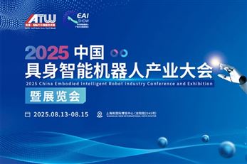 2025上海具身智能機(jī)器人產(chǎn)業(yè)大會(huì)啟幕在即，福利加碼，速搶人機(jī)共融千億賽道入場(chǎng)券！