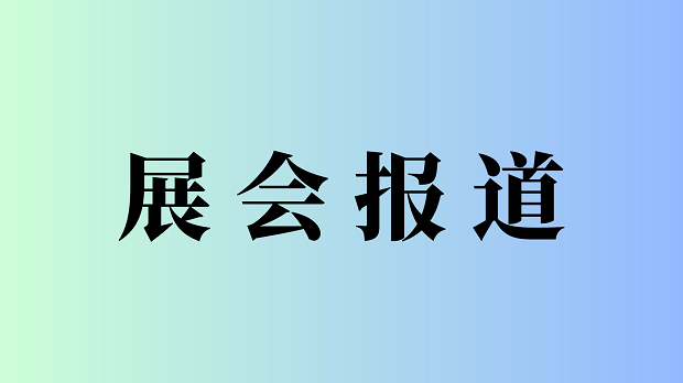 2025第5届国际工程建设供应链博览会将于9月17-19日召开