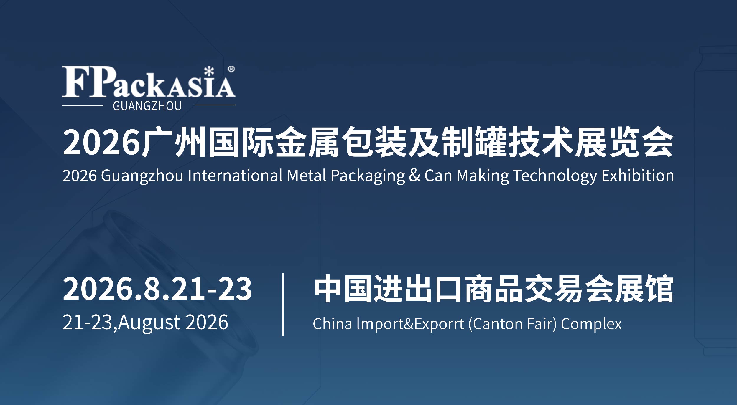 FPackAsia2026廣州國(guó)際金屬包裝及制罐技術(shù)展