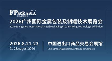 FPackAsia2026广州国际金属包装及制罐技术展
