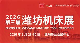 2026第三届潍坊国际数控机床及智能装备展览会