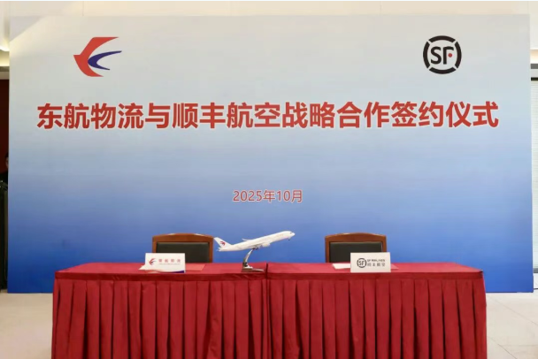 东航物流与顺丰航空签署战略合作协议,共创发展新契机