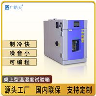 小型模拟环境试验箱：电子锁温湿振动耦合与低温续航可靠性测试方案