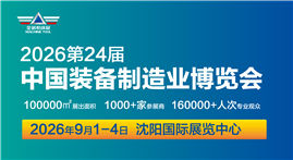 CIEME2026第二十四屆中國國際裝備制造業博覽會