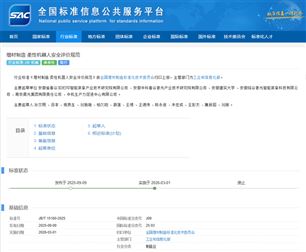 《增材制造 柔性機器人安全評價規范》正式實施