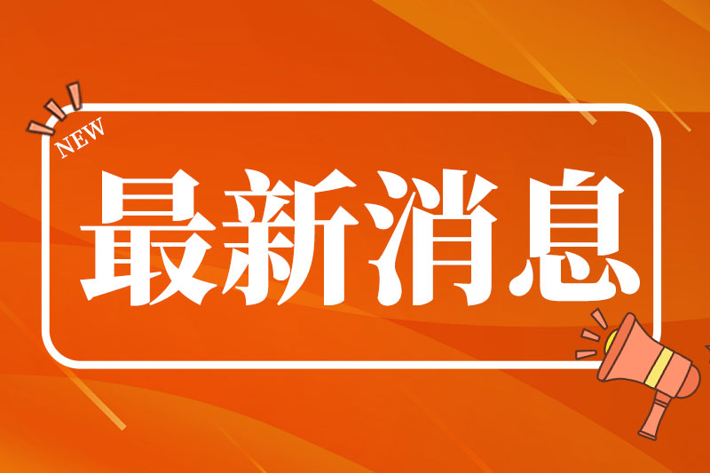 工業(yè)和信息化部辦公廳關(guān)于組織做好2026年度城域“毫秒用算”專項行動的通知