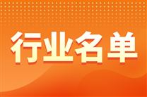 2025年制造業(yè)高質(zhì)量發(fā)展實踐案例名單公示