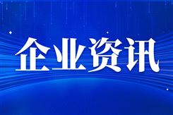 企业动态汇总：华为、海康威视、大华......