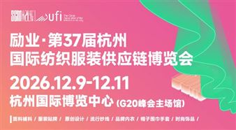 2026第37届中国(杭州)国际纺织服装供应链博览会
