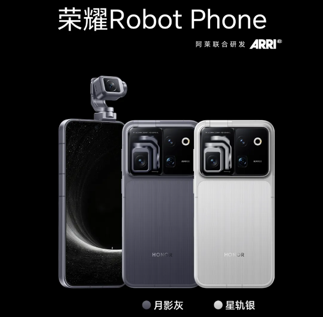 荣耀正式发布全球首款机器人手机——荣耀Robot Phone