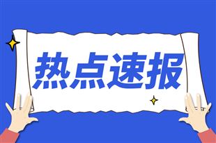 《中国海洋经济发展报告2026》发布