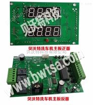 自助洗車(chē)機(jī)主板生產(chǎn)廠家 定制 批發(fā)