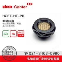 Elesa+Ganter品牌直營(yíng) 液壓系統(tǒng)附件 HGFT-HT-PR 油位觀察鏡批發(fā)