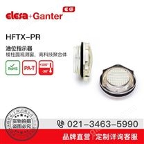 Elesa+Ganter品牌直營(yíng)液壓系統(tǒng)附件 HFTX-PR油位觀察鏡高科技聚合