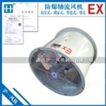 BSF低噪聲防爆軸流風機