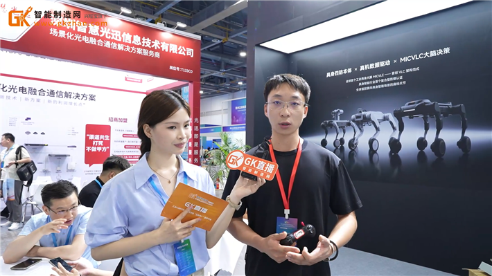 GK逛展直播|具微科技携轮式四足机器人产品亮相杭州人工智能、数字安防与低空经济展