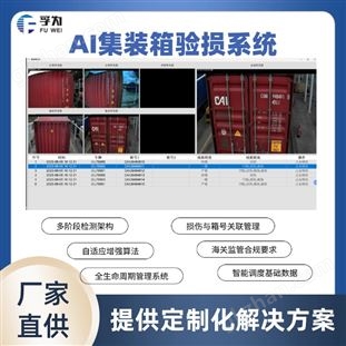 集裝箱殘損識別系統：精準檢測與高效識別