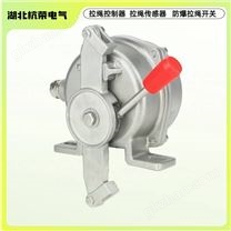 WTG-H3400BGT燃料班不銹鋼拉線開關(guān)