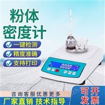 粉末密度計(jì)電子比重測(cè)試儀