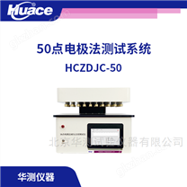 50点电极法测试系统