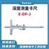 中村KANON 深度游标卡尺
