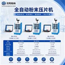 全自動粉末壓片機