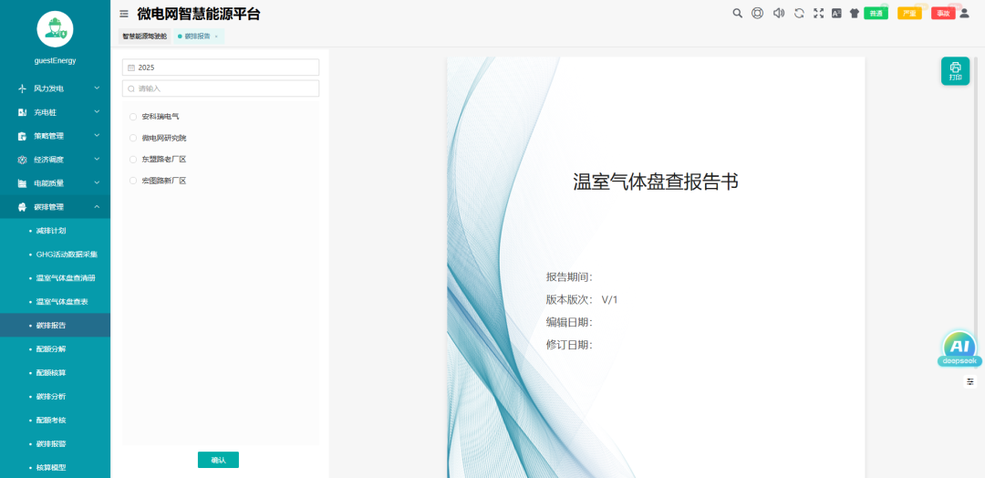 安科瑞EMS3.0落地河南交投,打造高速路源网荷储智慧案例