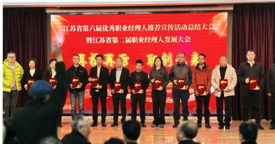 喜报｜江苏巨天总监吴传帮荣获“江苏省优秀职业经理人”称号