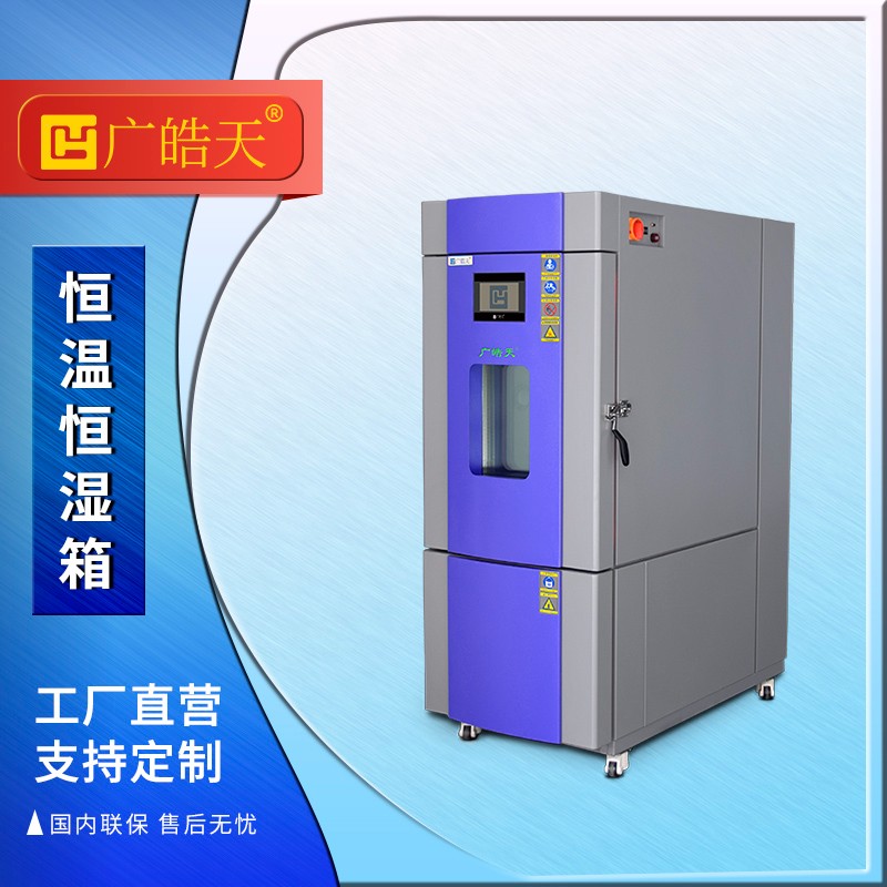 广皓天-225L-408L温湿度箱-首图-800×800-241101-1 拷贝.jpg