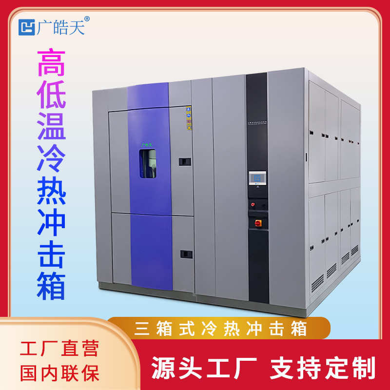 广皓天-三箱冲击箱-首图-800×800-241115 -7 拷贝.jpg 广皓天-三箱冲击箱-首图-800×800-241115 -7 拷贝.jpg