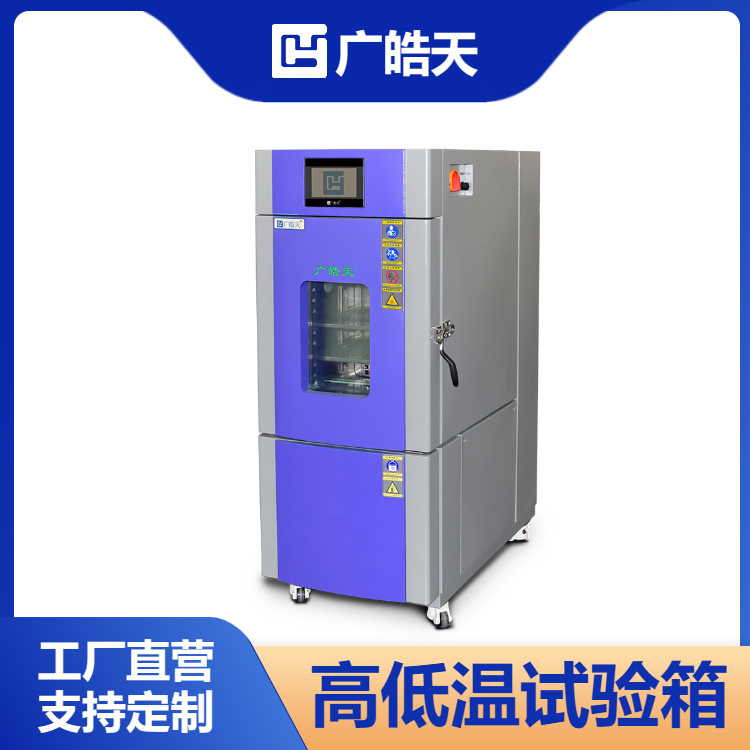 广皓天-80L温湿度箱-首图-800&times;800-230309 (9).png