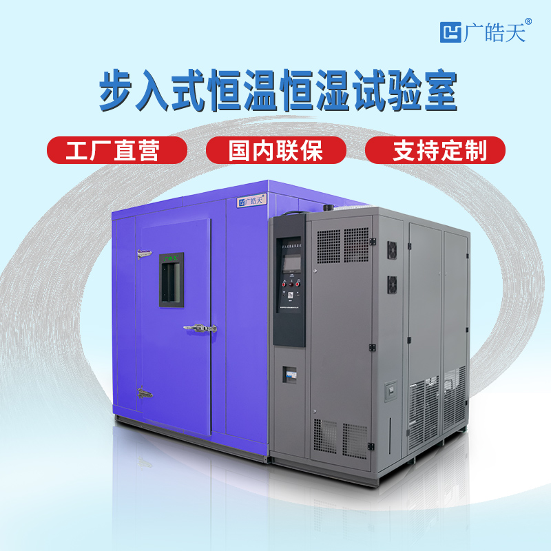 皓天 AB 箱步入式恒温恒湿试验室整装完工有序发货