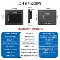 12寸嵌入式觸摸屏工控屏