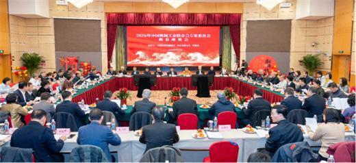 2026年中國機(jī)械聯(lián)專家委員會新春座談會在京召開